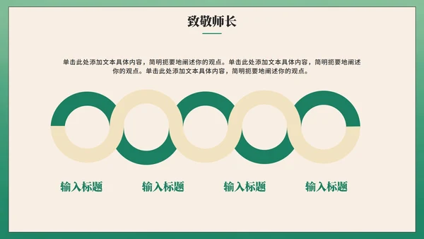 绿色高级中国风毕业季谢师宴PPT模板