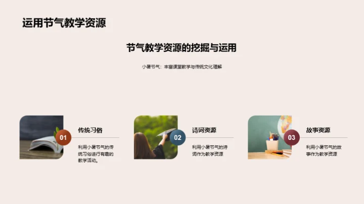 小暑节气的教育解析