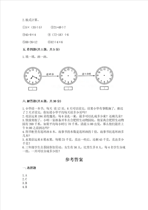 2022青岛版三年级上册数学期末考试试卷含答案综合卷