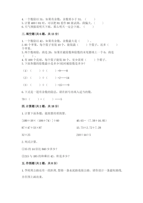 苏教版四年级上册数学期末卷含完整答案（考点梳理）.docx