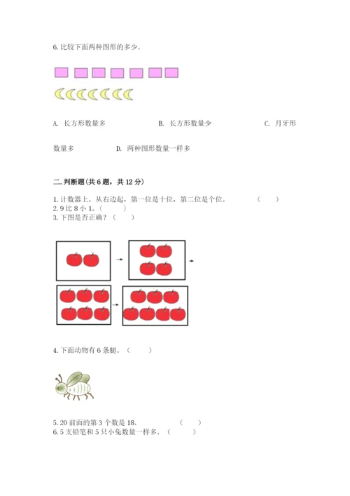 小学数学试卷一年级上册数学期末测试卷含答案【新】.docx