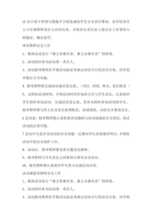 教师安全工作会议记录.docx