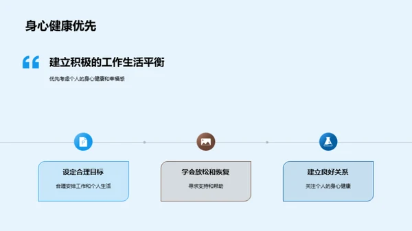 筑造员工心理堡垒