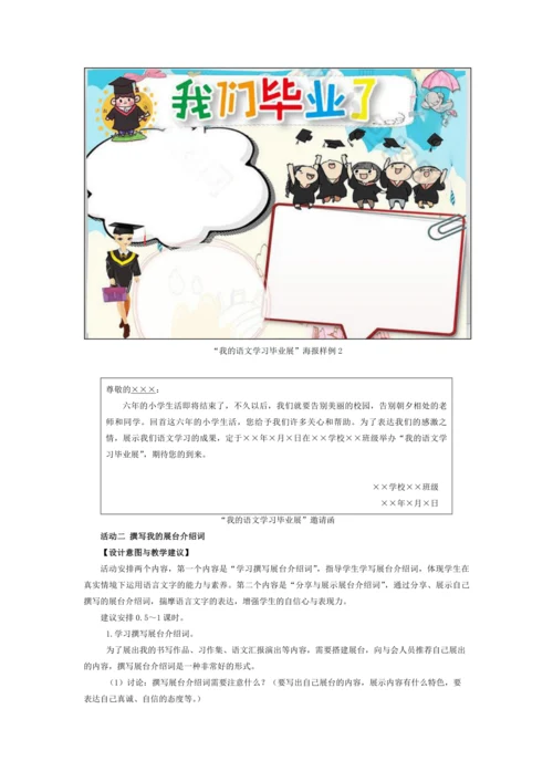 统编版六年级语文下册梳理单元大单元教学设计