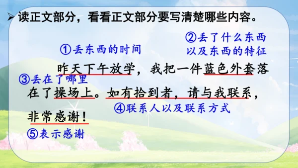 统编版2022-2023学年三年级语文下册《语文园地七》第2课时（课件）
