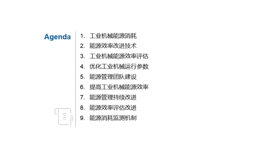 工业机械的能源效率改进