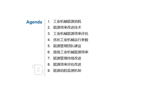 工业机械的能源效率改进