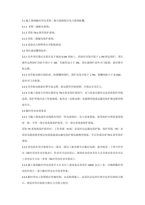 综合标准施工临时用电安全管理标准规定.docx