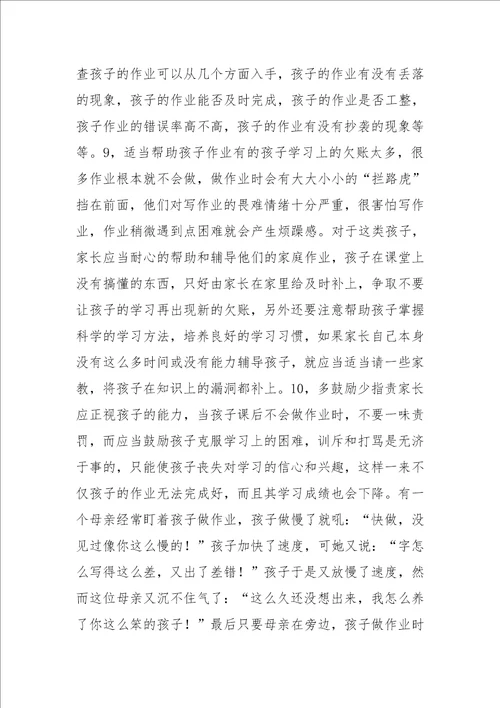 母亲教师关于教育孩子的心得体会