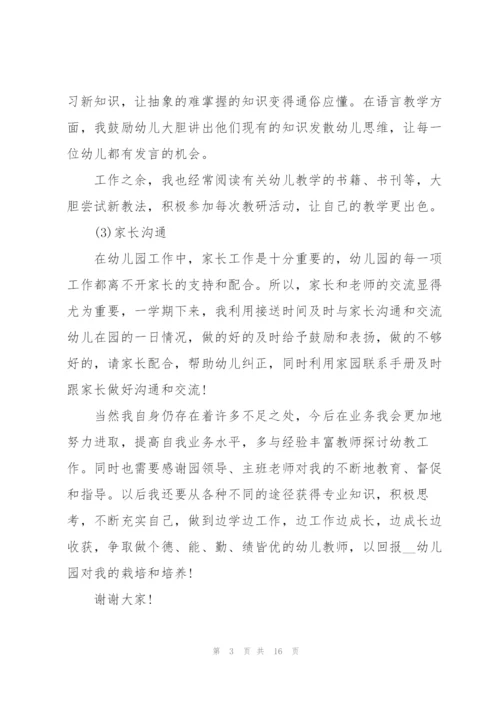 教师个人述职报告新版内容5篇.docx