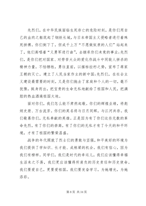 关于烈士纪念日主题优秀演讲稿.docx