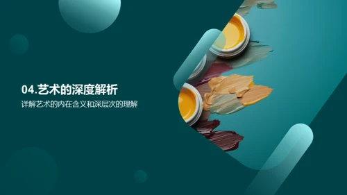艺术 生活的色彩