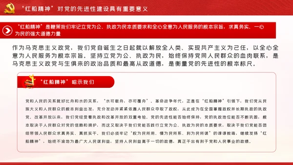 【党史教育】红船精神学习教育党课PPT模板
