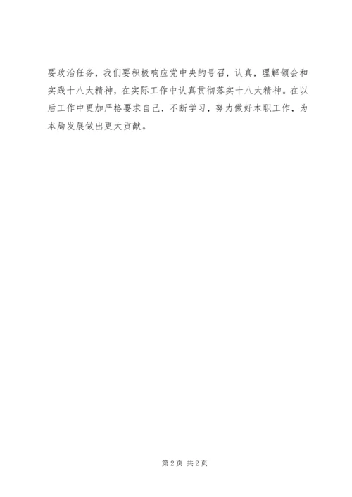 学习十八大报告第四部分心得体会 (3).docx