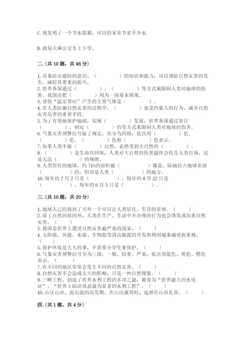 六年级下册道德与法治第二单元《爱护地球 共同责任》测试卷附答案【a卷】.docx
