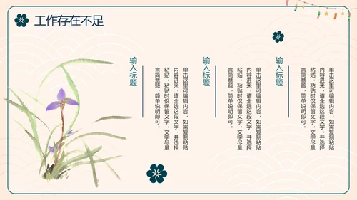 国风简约新中式房地产年终工作总结PPT模板