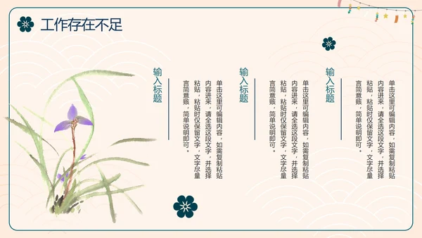 国风简约新中式房地产年终工作总结PPT模板