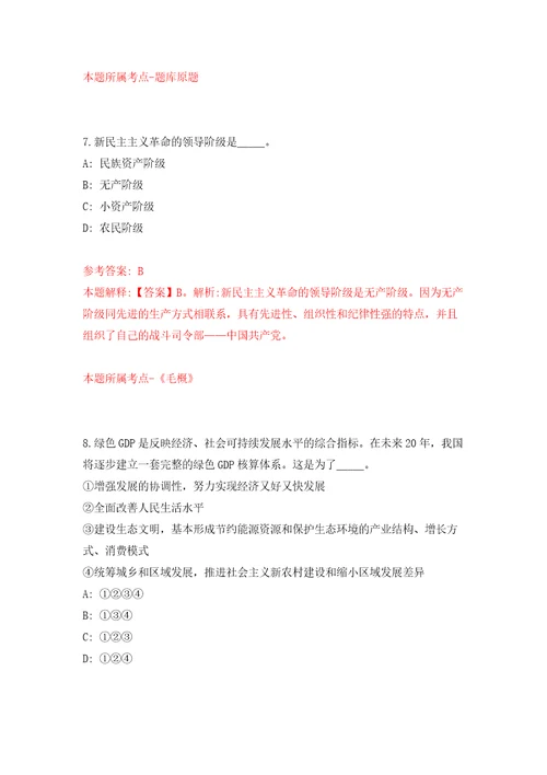 安徽省铜陵市示范性综合实践基地公开招考2名编外聘用人员模拟考试练习卷及答案第7期