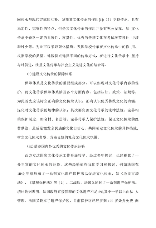 中华优秀传统文化的当代价值分析