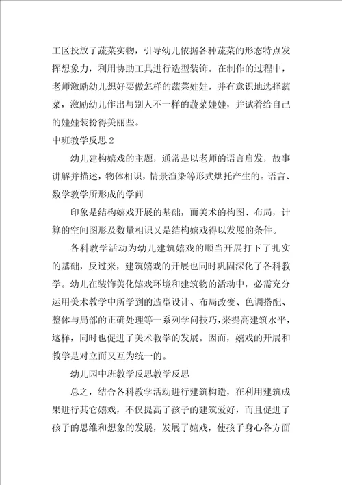 中班教学反思