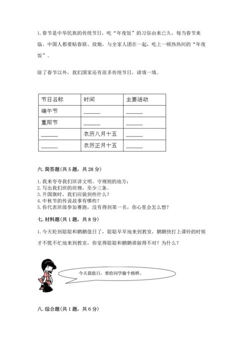 二年级上册道德与法治 期中测试卷精品【能力提升】.docx