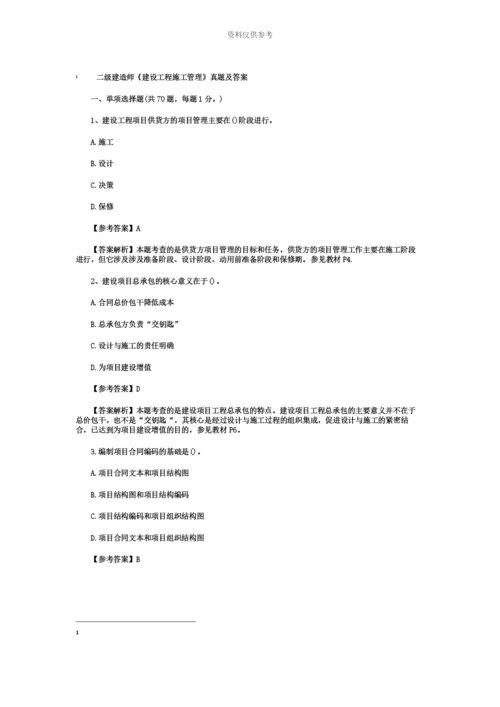 二级建造师建设工程施工管理真题模拟及答案.docx