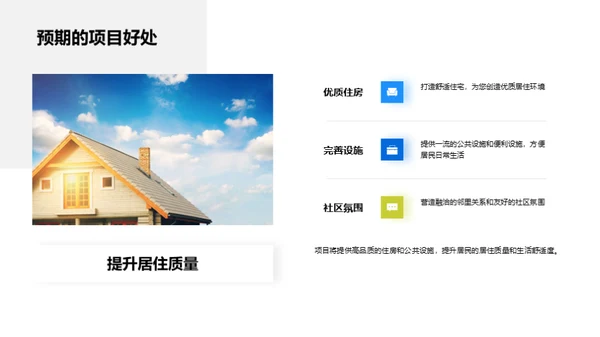 社区新篇章：共建未来