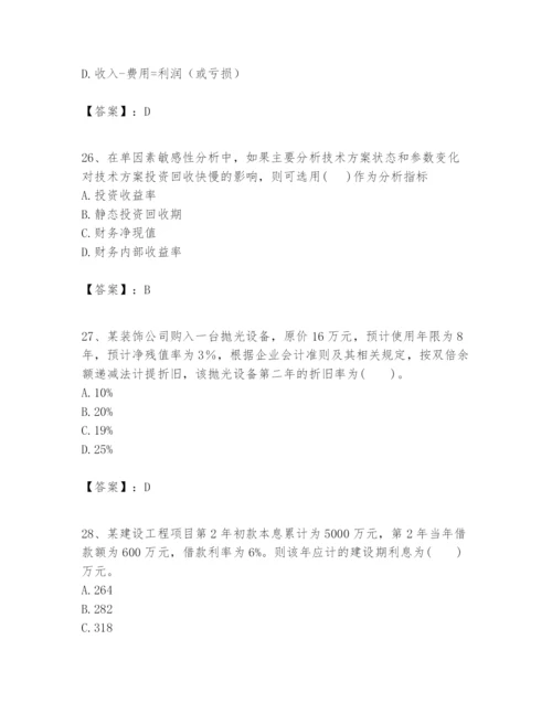 2024年一级建造师之一建建设工程经济题库及完整答案（全国通用）.docx