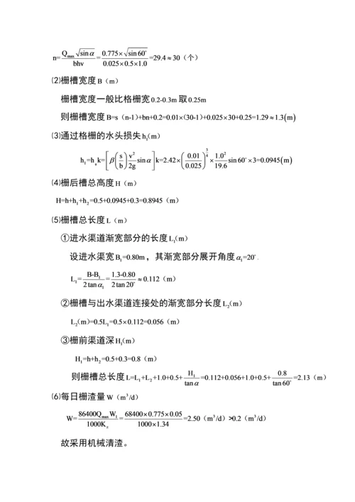 某城市日处理水量3万3m污水处理厂工艺设计课程设计.docx