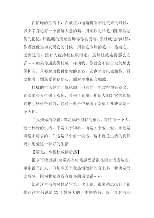小猫杜威读后感-2.docx