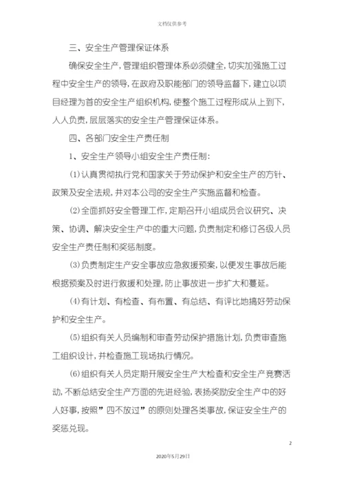 安全管理体系与措施培训教材.docx