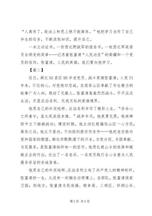 学习时代楷模张富清心得感悟七篇.docx