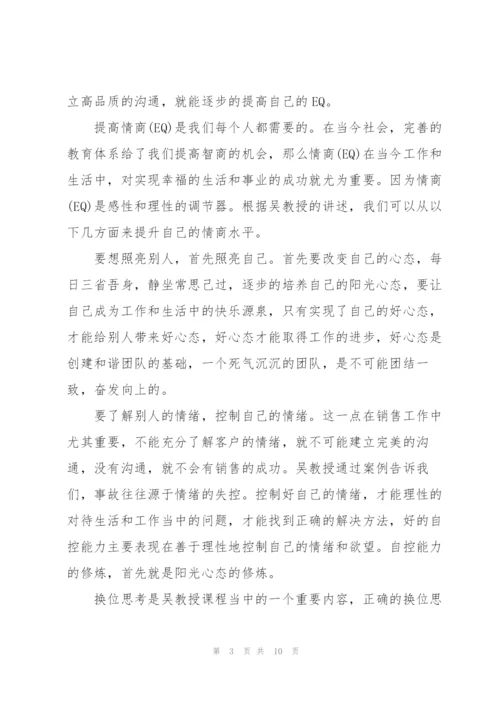 情商培训心得体会怎么写5篇.docx