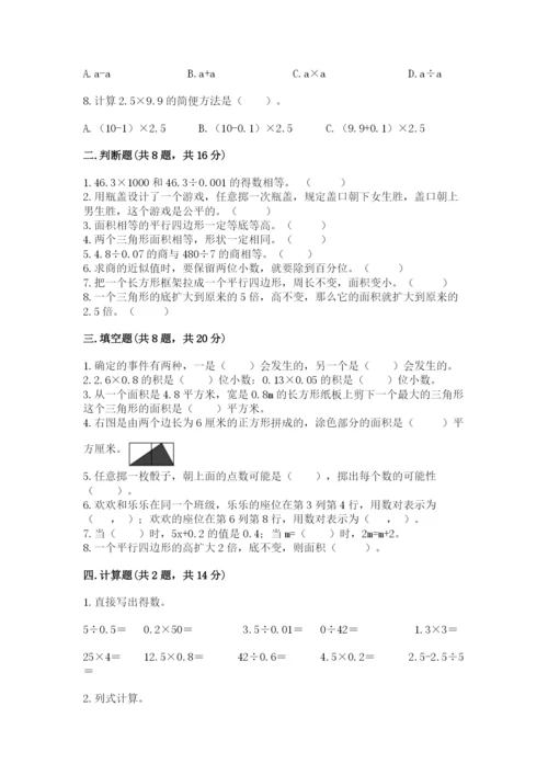 人教版五年级上册数学期末考试试卷精选答案.docx