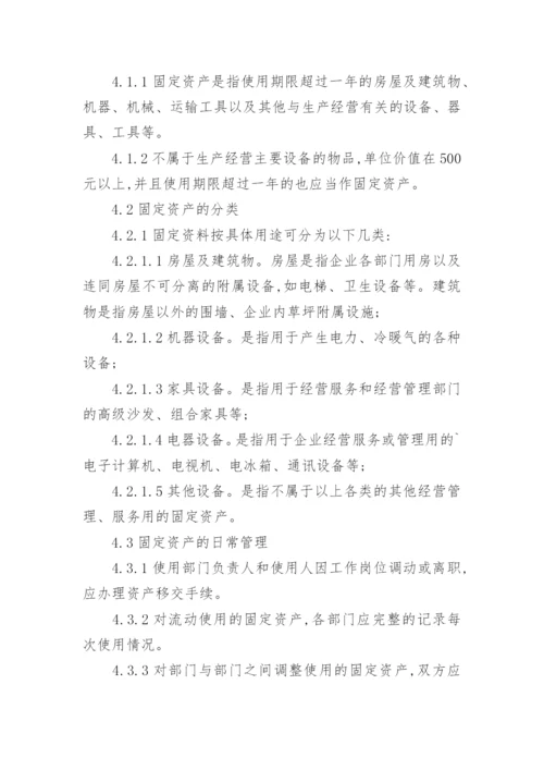 物业资产管理制度.docx