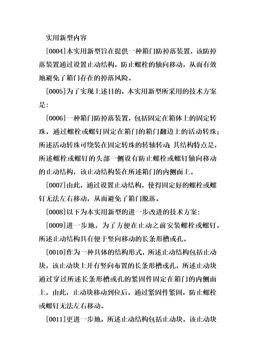 一种箱门防掉落装置制造方法