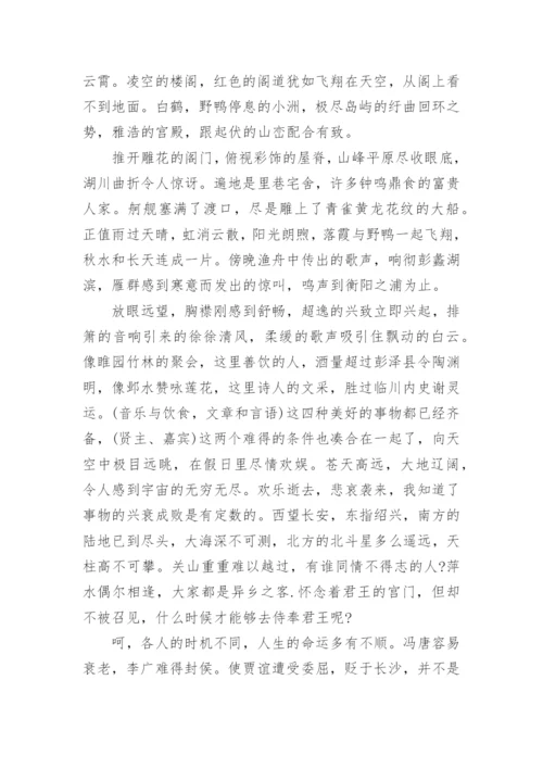 滕王阁序王勃原文翻译及赏析.docx