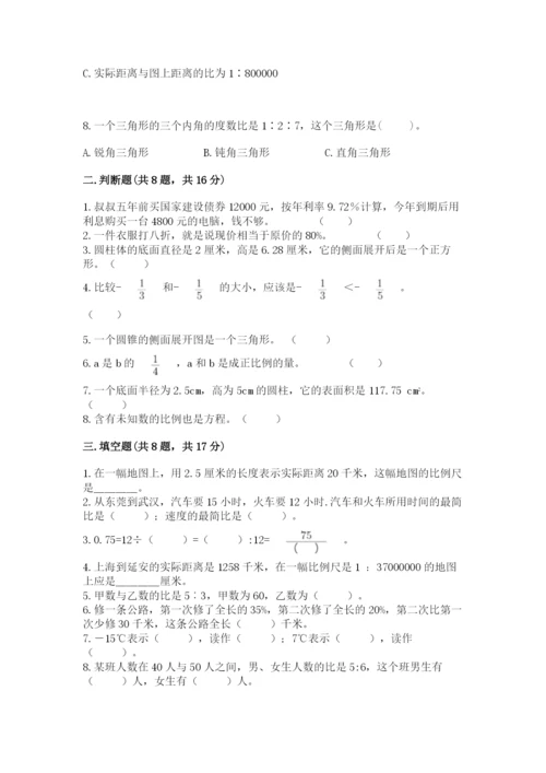 六年级下册数学期末测试卷带答案（黄金题型）.docx