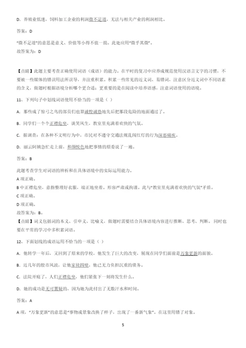 河南省八年级语文上册第二单元基本知识过关训练.docx