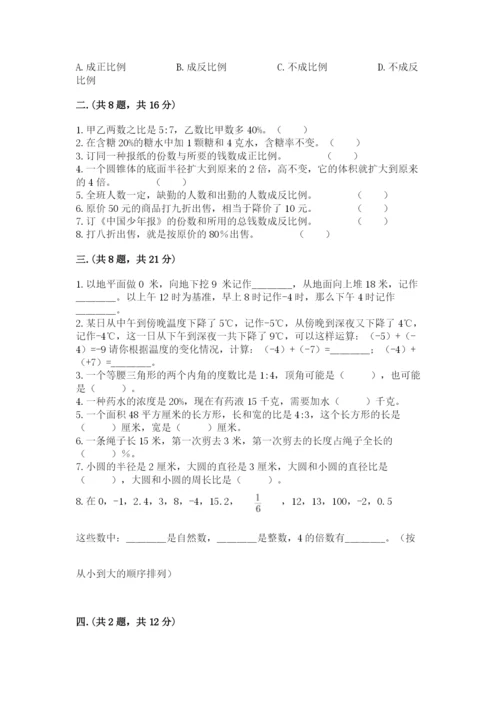 北京版数学小升初模拟试卷附完整答案（全国通用）.docx