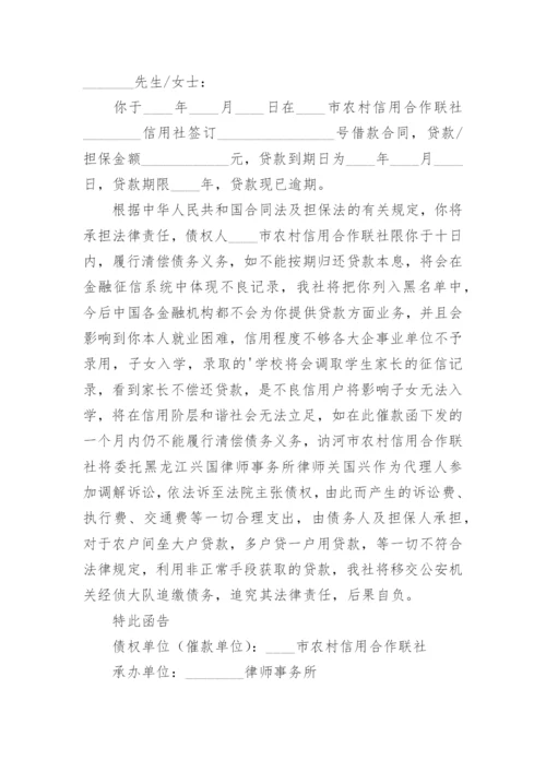 催款通知函范文.docx