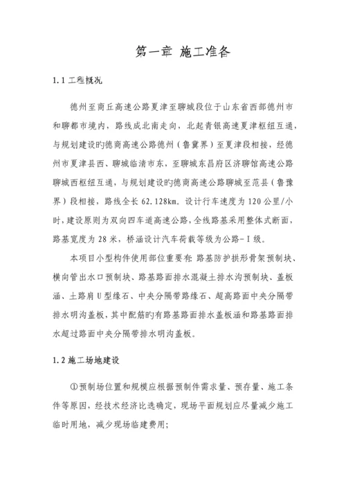 小型构件施工标准化技术指南初定版总监办.docx