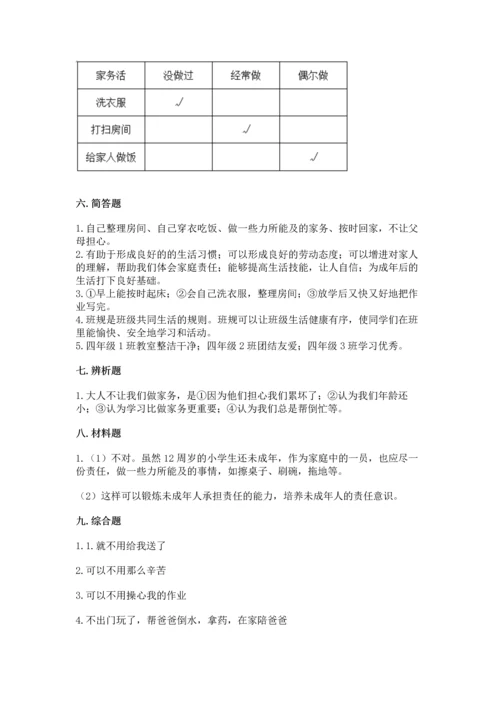 部编版四年级上册道德与法治期中测试卷精品（网校专用）.docx