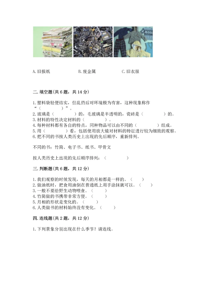 教科版科学二年级上册《期末测试卷》（含答案）.docx