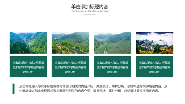 最美乡村乡村旅游美丽乡村新农村建设PPT模板
