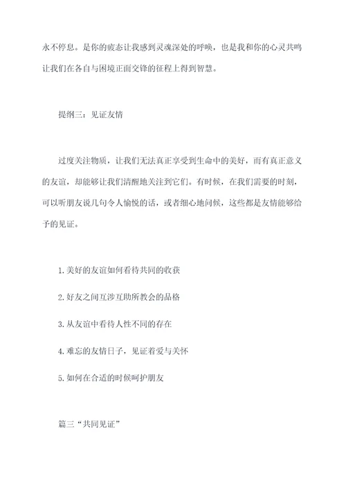 这里有友谊的作文提纲