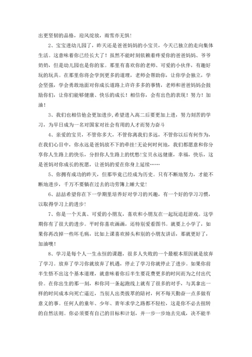 父母对孩子的简短寄语大全.docx