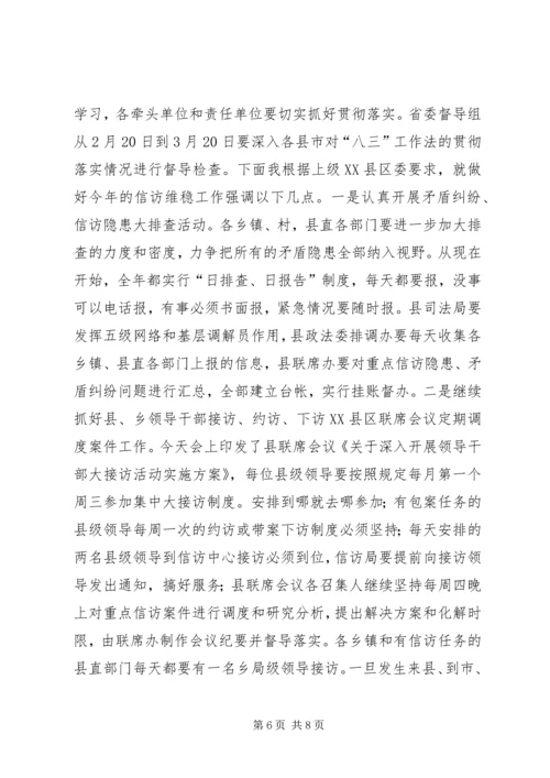县委组织工作讲话稿 (2).docx