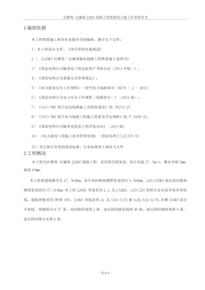 220kV线路工程铁塔组立施工方案.docx