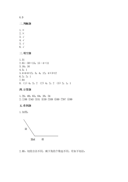 小学数学二年级上册期末测试卷含答案a卷